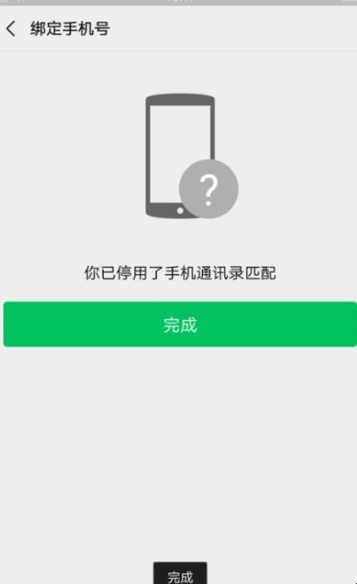 微信解除不了手机绑定怎么办