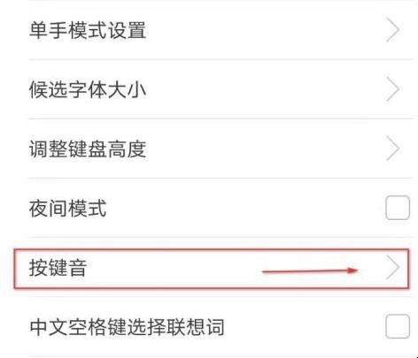 华为键盘声音怎么设置
