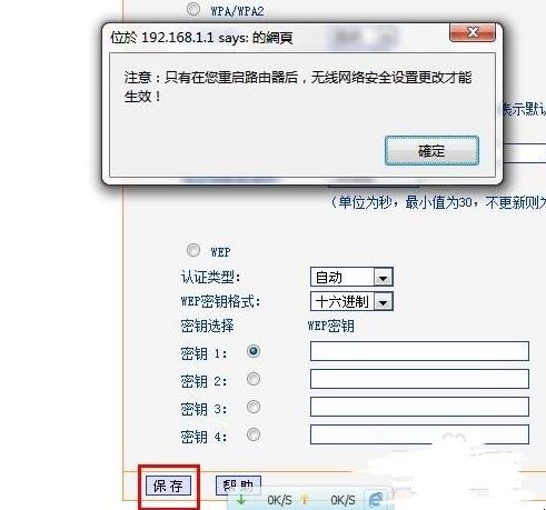 怎么修改无线路由器密码