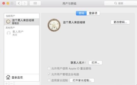 苹果电脑怎么改密码