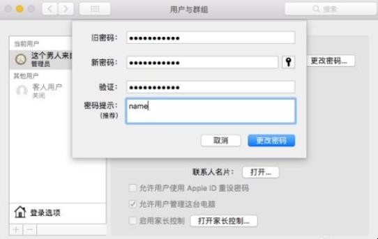 苹果电脑怎么改密码