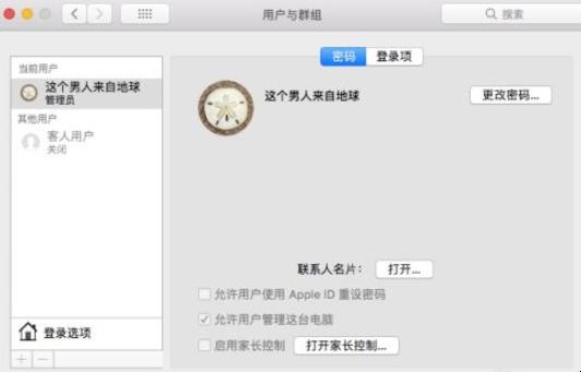 苹果电脑怎么改密码