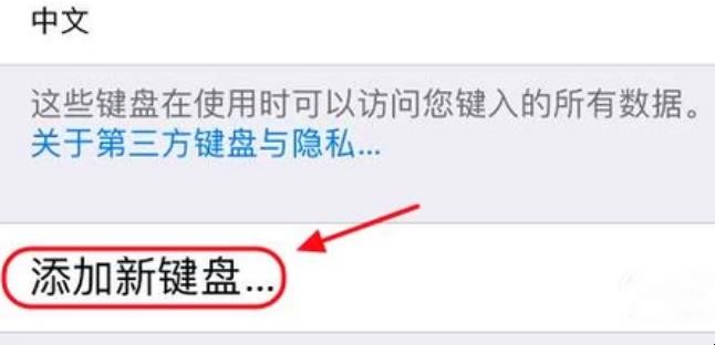 苹果手机键盘怎么设置