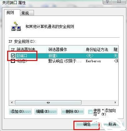 如何关闭139端口及445端口等危险端口