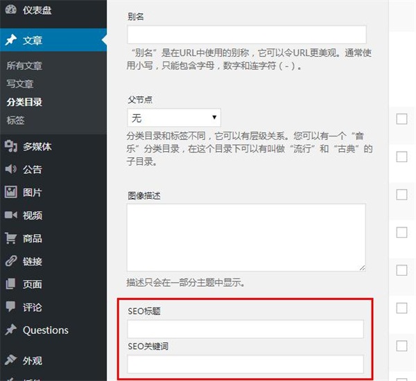 WordPres SEO关键词优化插件WP SEO TDK使用介绍