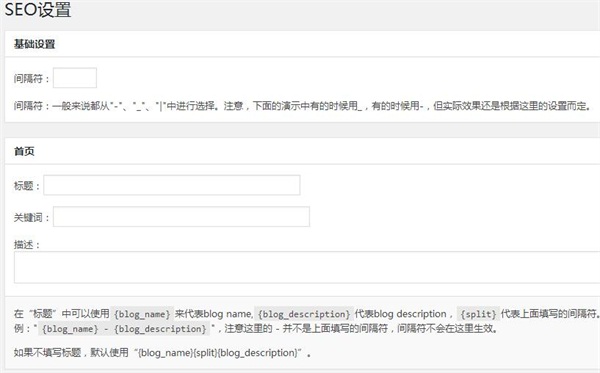 WordPres SEO关键词优化插件WP SEO TDK使用介绍