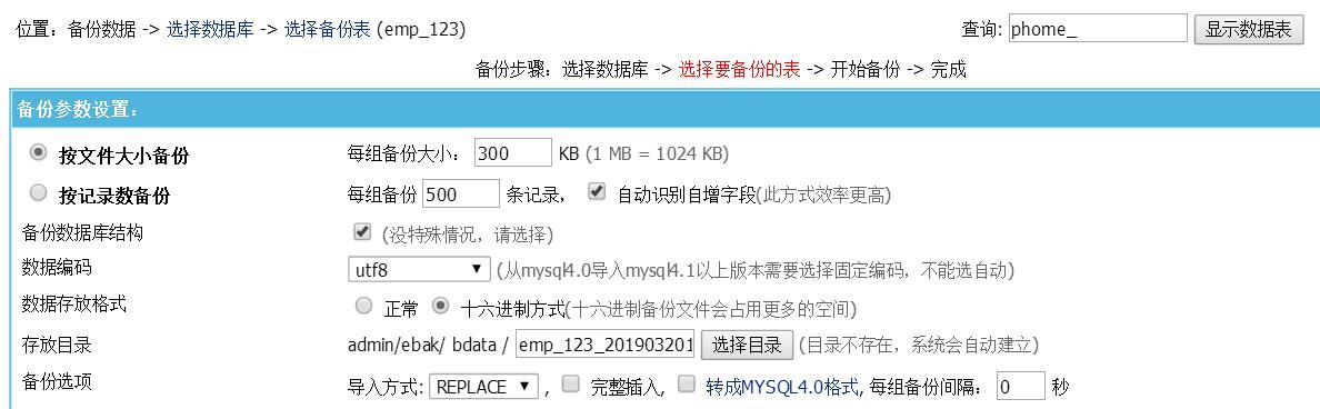 帝国CMS7.2版升级到7.5版的详细步骤方法