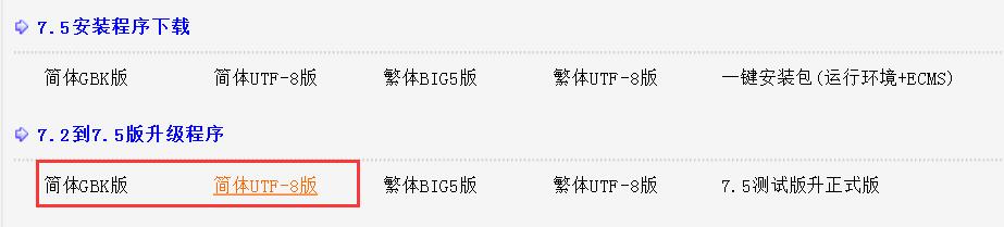 帝国CMS7.2版升级到7.5版的详细步骤方法